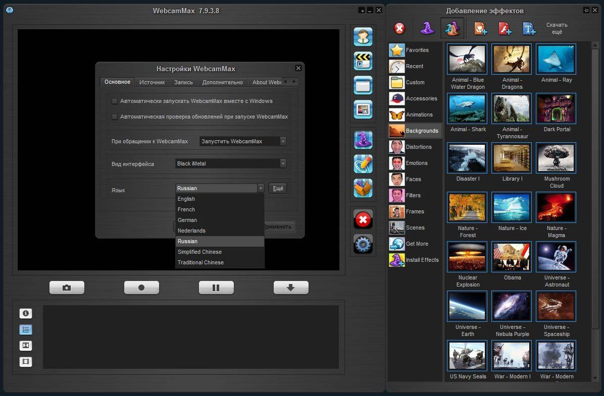 Активация WebcamMax 7.9.3.8