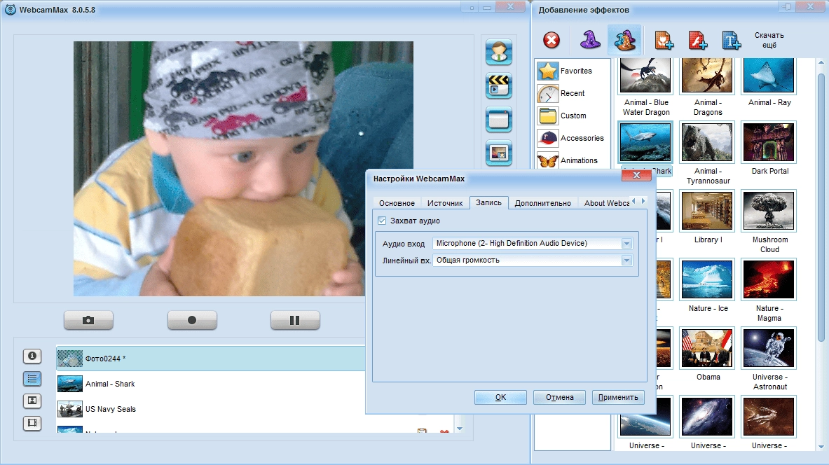 Активация WebcamMax 8.0.5.8 RePack by Pilot