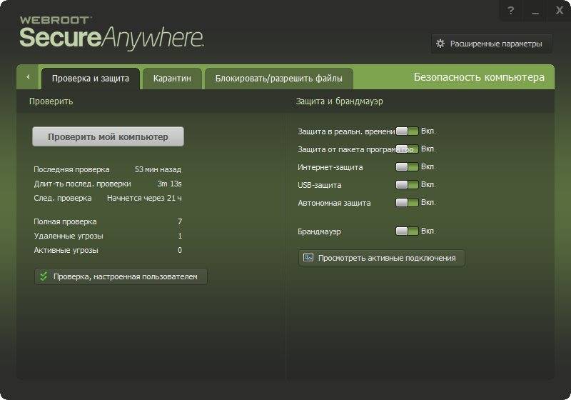 Активация Webroot SecureAnywhere AntiVirus 9.0.8.72