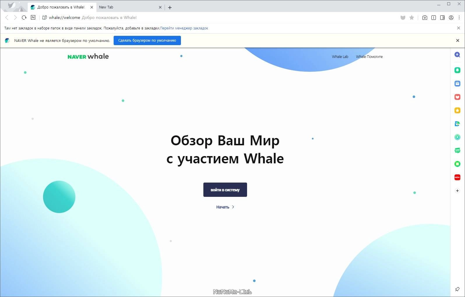 Активация Whale Browser 3.19.166.16