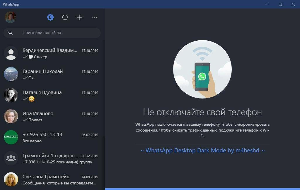 Активация WhatsApp 2.2319.9 RePack by elchupacabra