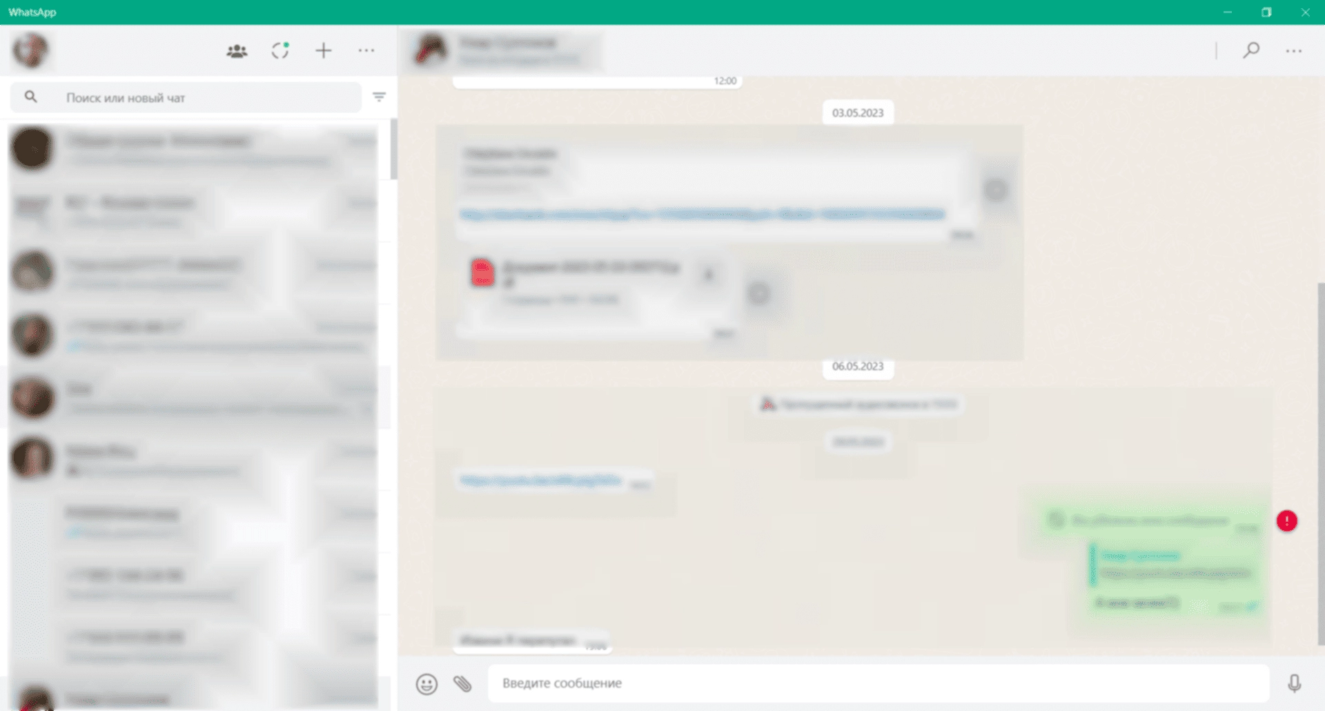 Активация WhatsApp 2.2326.10 Portable by OvArt