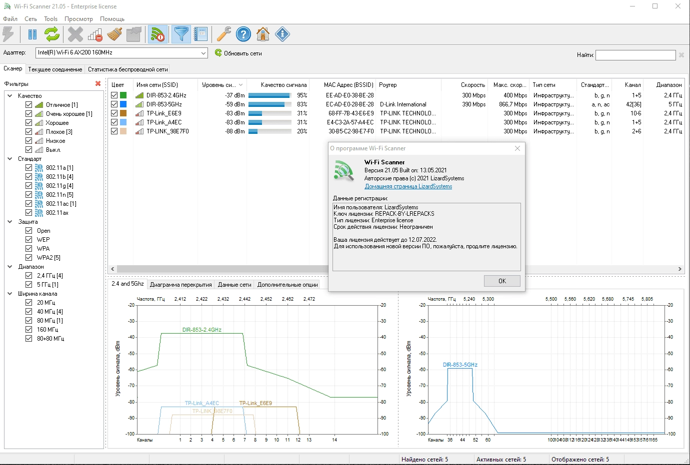 Активация Wi-Fi Scanner 22.11 RePack by elchupacabra