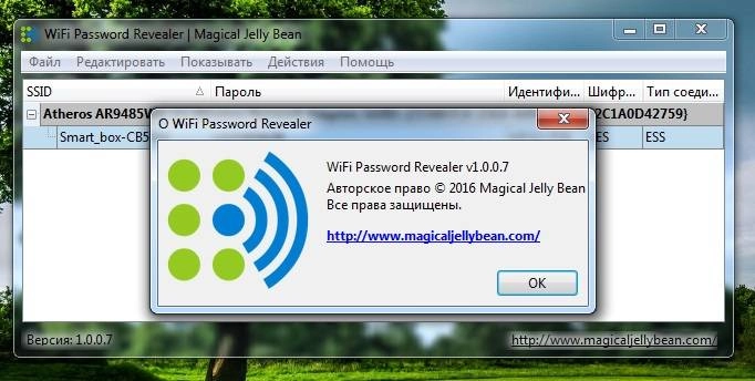 Активация WiFi Password Revealer v1.0.0.7