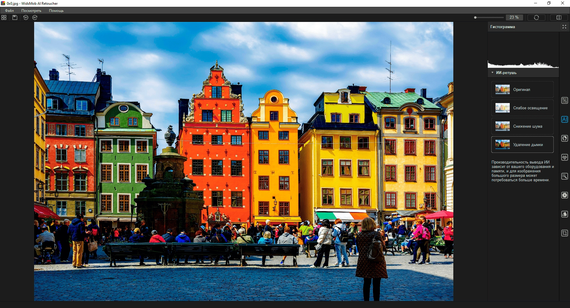 Активация WidsMob AI Retoucher 2.3.0.112