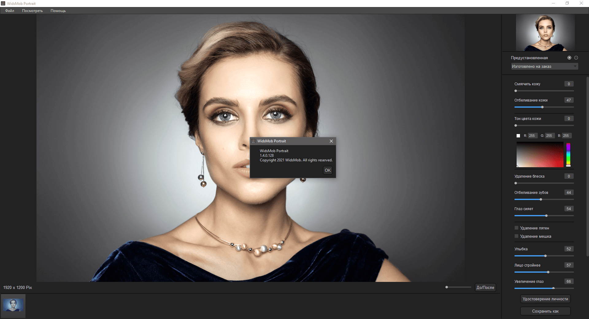Активация WidsMob Portrait 1.5.0.116 by elchupacabra