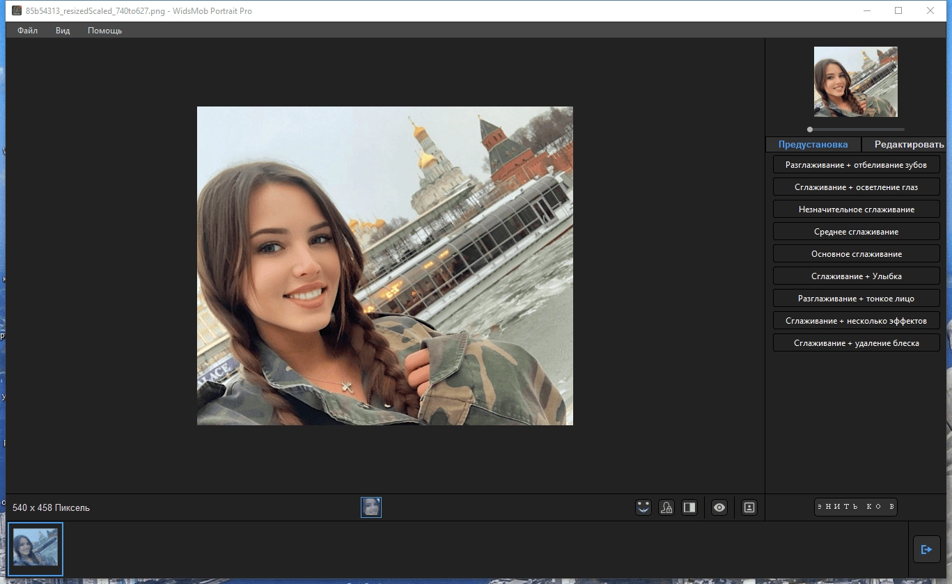 Активация WidsMob Portrait Pro 2.2.0.210 RePack by elchupacabra