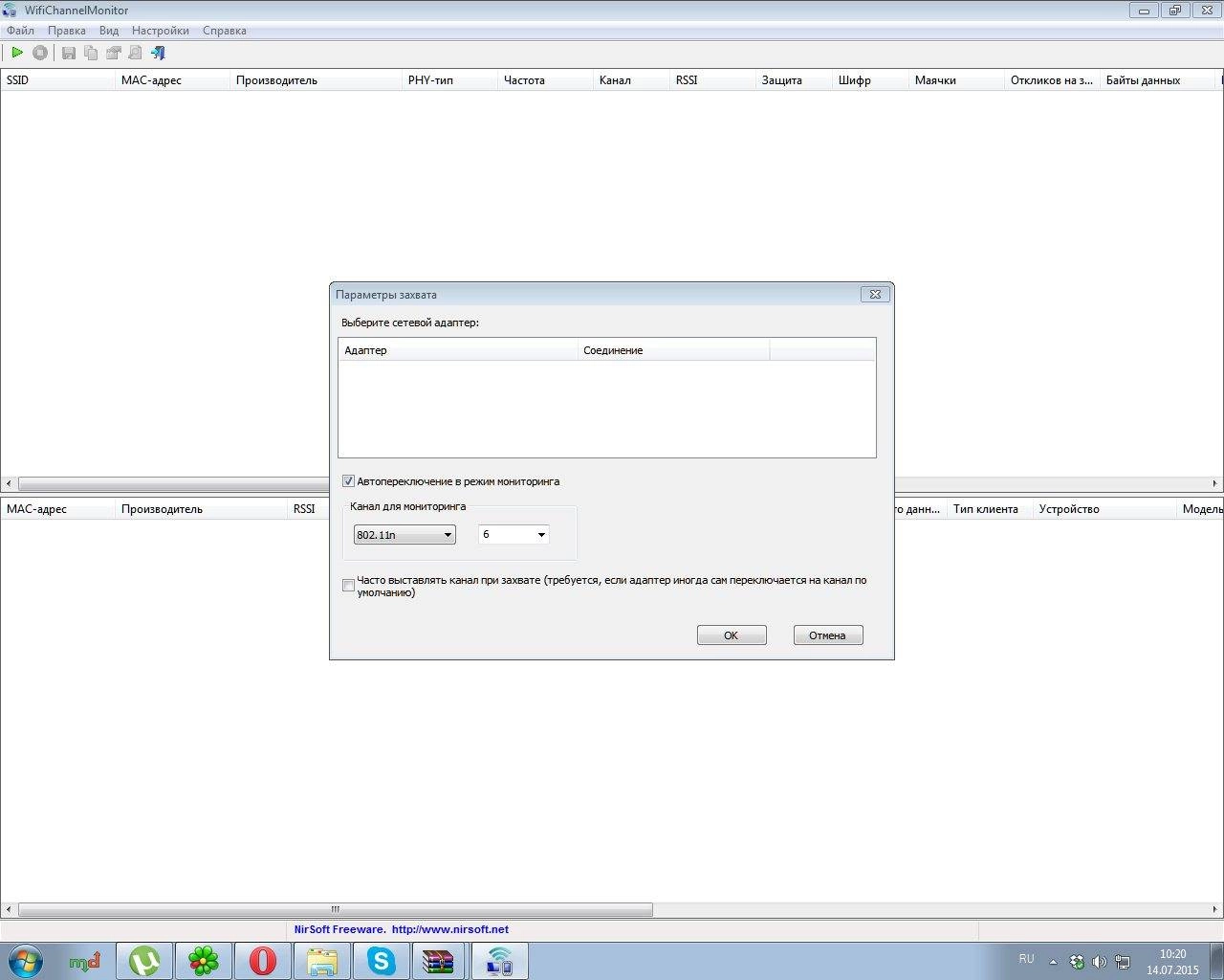 Активация WifiChannelMonitor 1.30 Portable