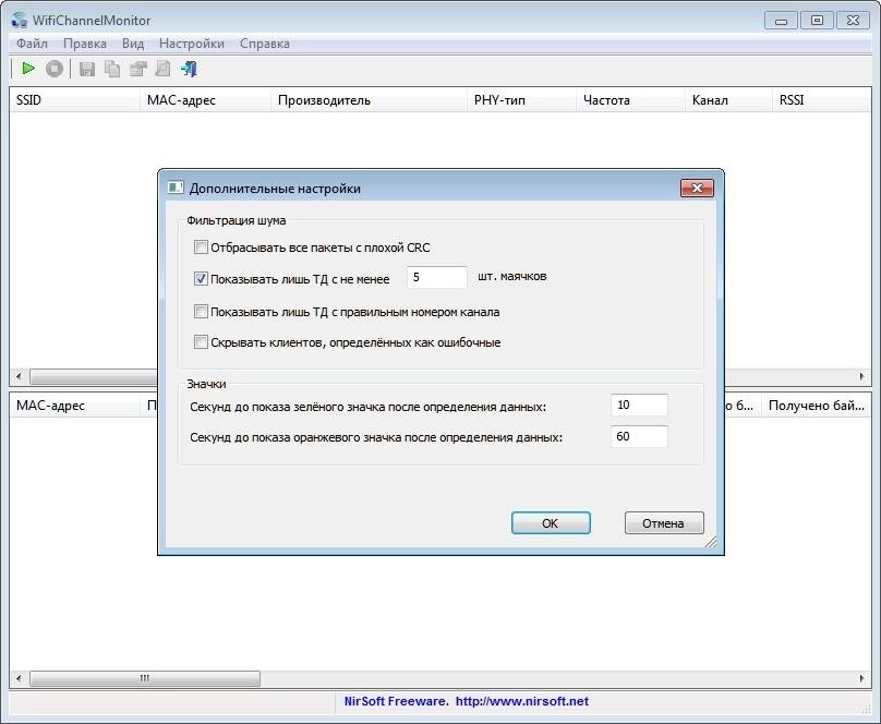 Активация WifiChannelMonitor 1.40 Portable