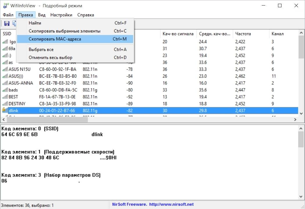 Активация WifiInfoView 1.97 Portable