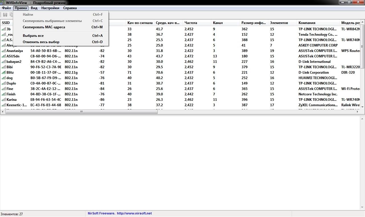 Активация WifiInfoView 2.00 Portable
