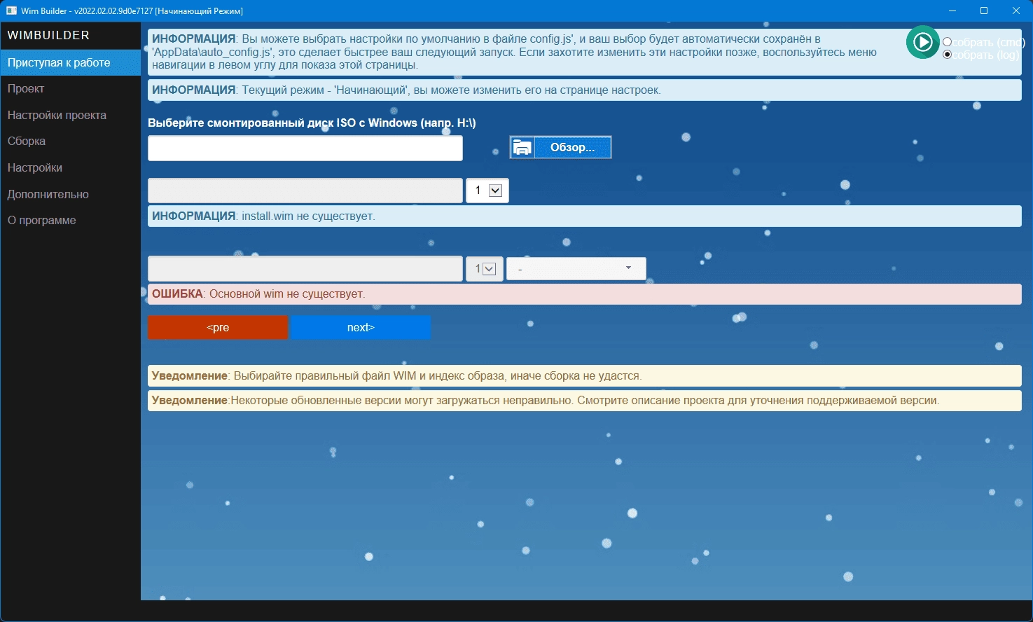 Активация WimBuilder2 Full x86-x64 v2022.02.02 Portable