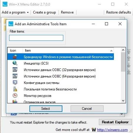 Активация Win+X Menu Editor 2.7.0.0 Portable