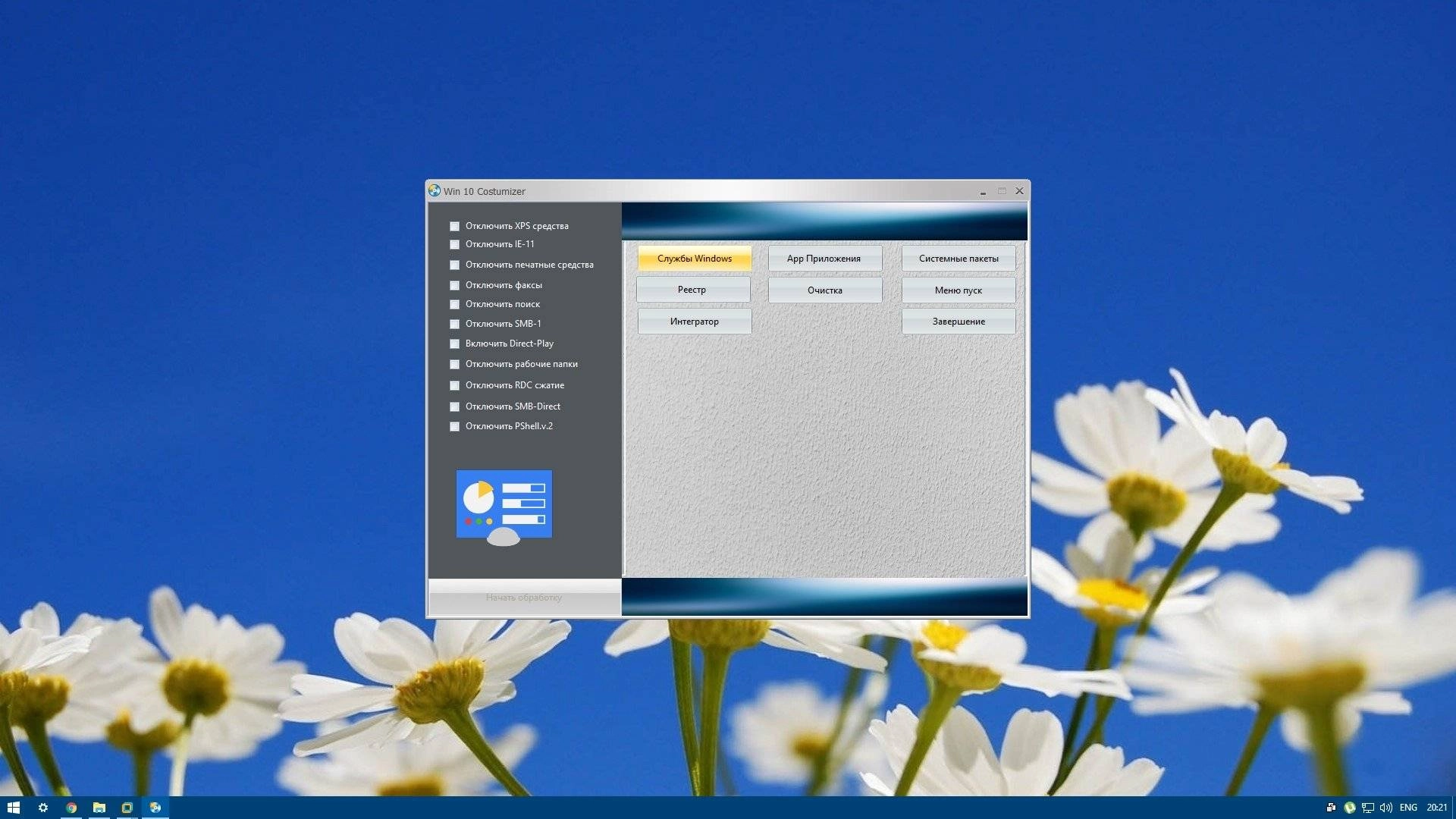 Активация Win 10 Costum Build 1803