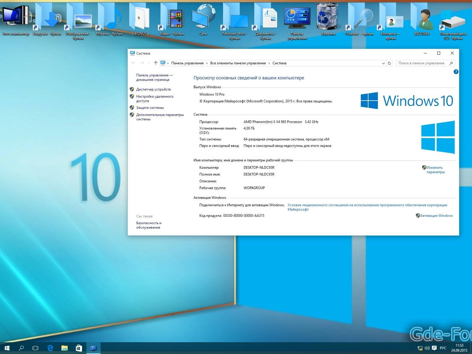 Активация Win 10 Pro RTM 10240 by Bella