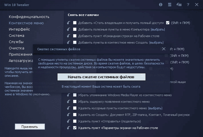 Активация Win 10 Tweaker 20.4 Portable by XpucT