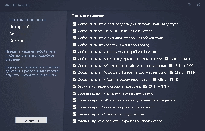 Активация Win 10 Tweaker 9.0 Portable by XpucT