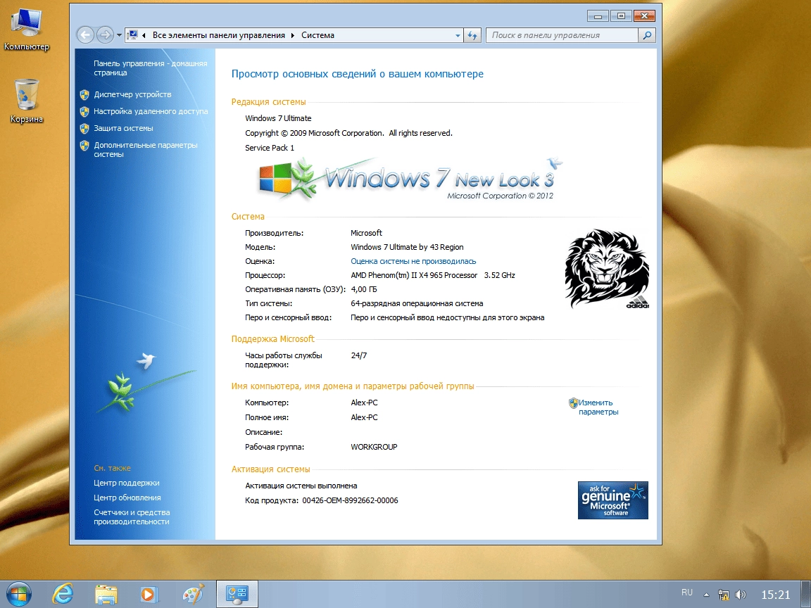 Активация Win 7 Ultimate Update by 43 Region v.22.11.14