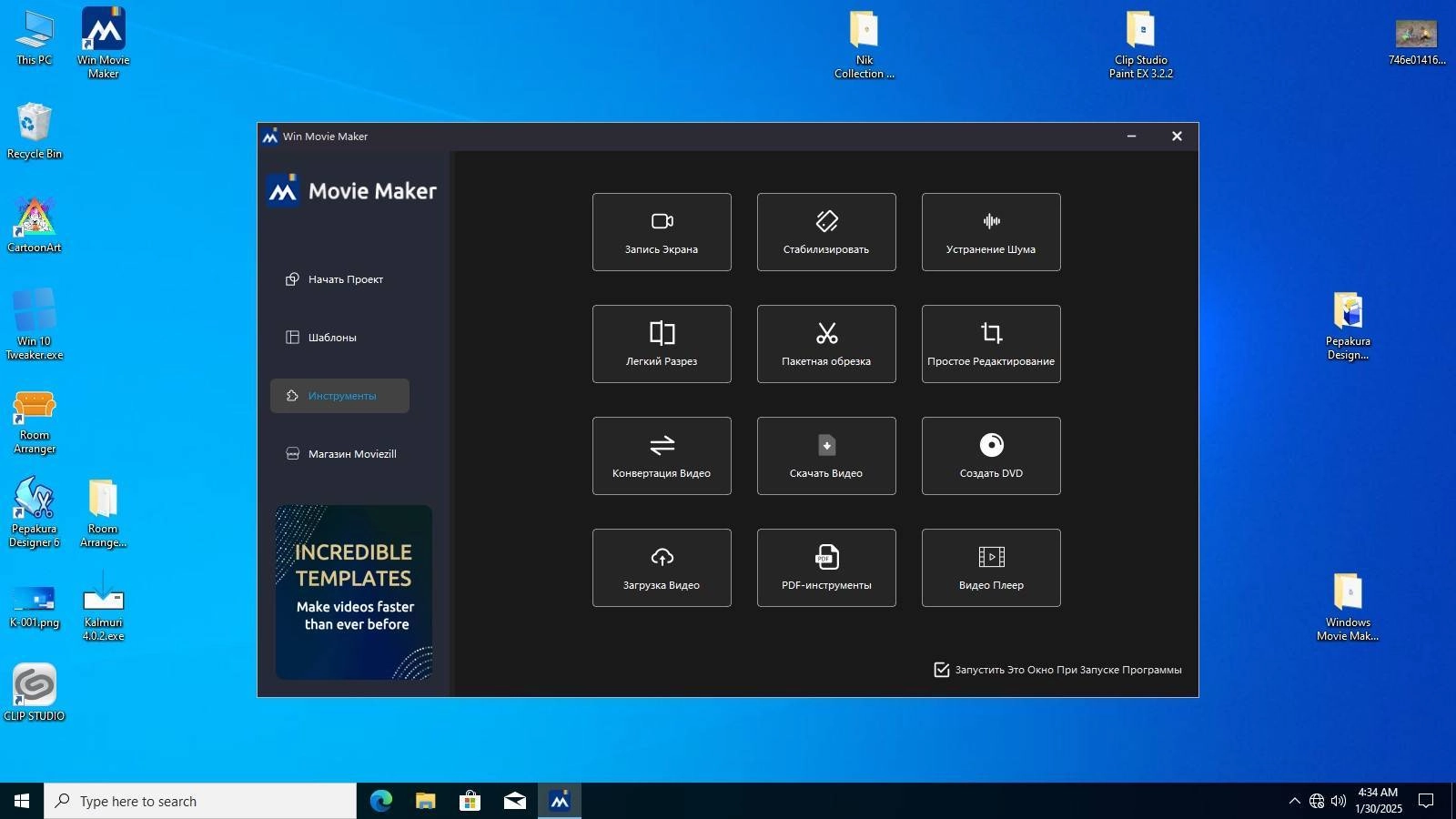 Активация Win Movie Maker 9.9.9.16