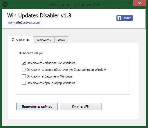 Активация Win Updates Disabler 1.3 + Portable