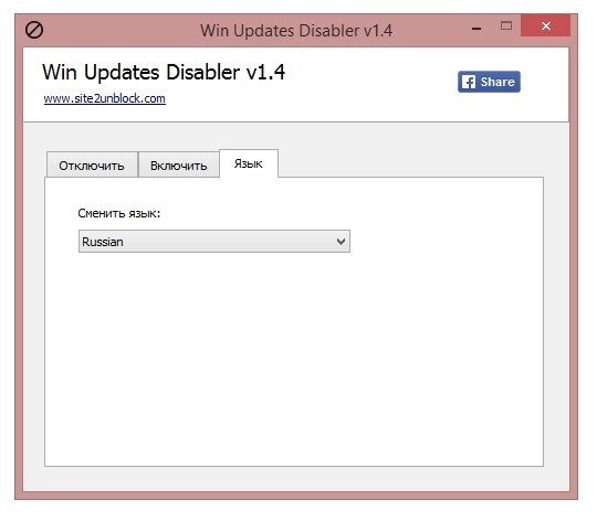 Активация Win Updates Disabler 1.4 + Portable