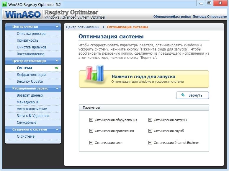 Активация WinASO Registry Optimizer 5.2 RePack by X-NET