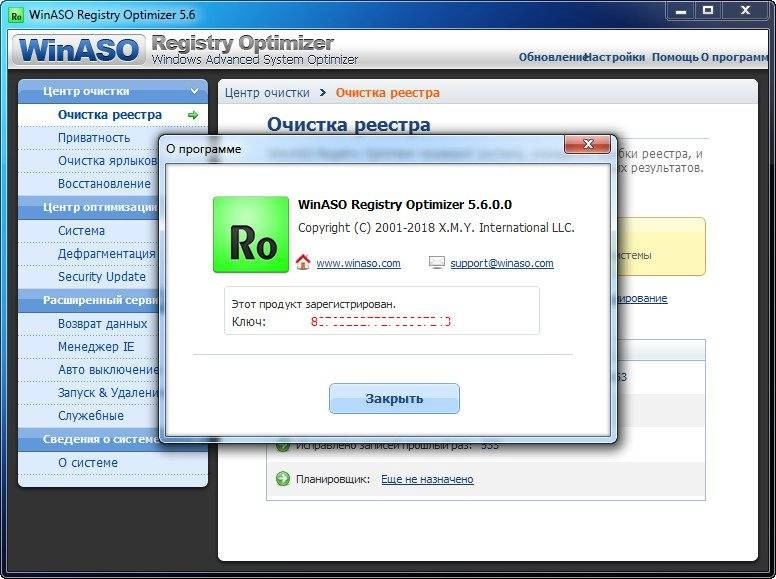 Активация WinASO Registry Optimizer 5.7.0 RePack by elchupacabra