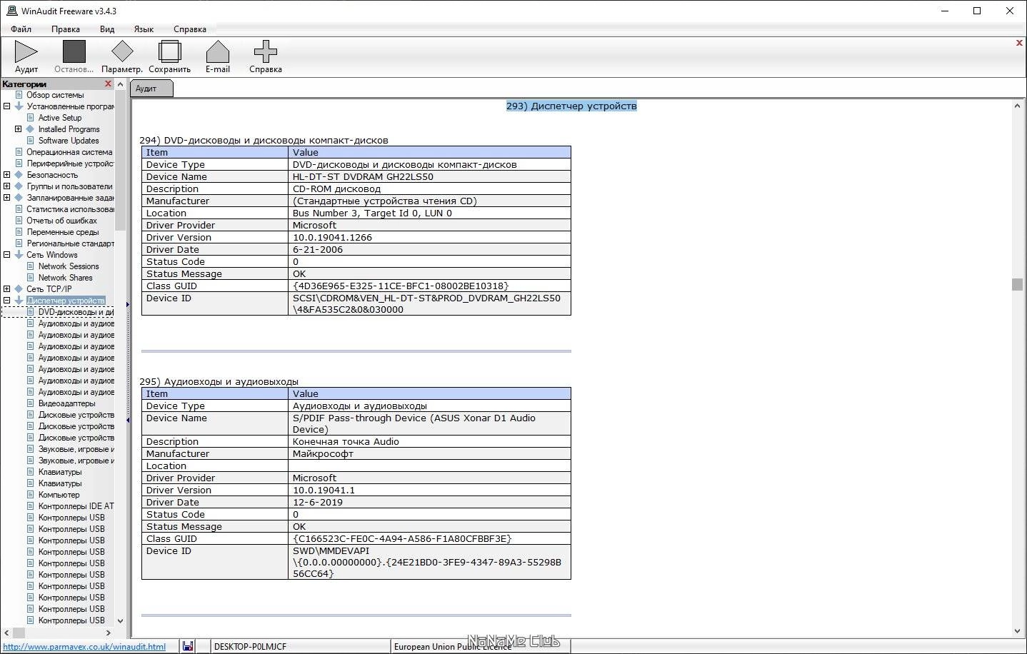 Активация WinAudit Freeware 3.4.3 Portable