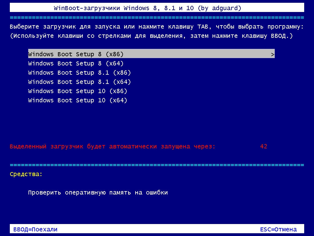 Активация WinBoot-загрузчики Windows 8-10 v15.10.28 by adguard