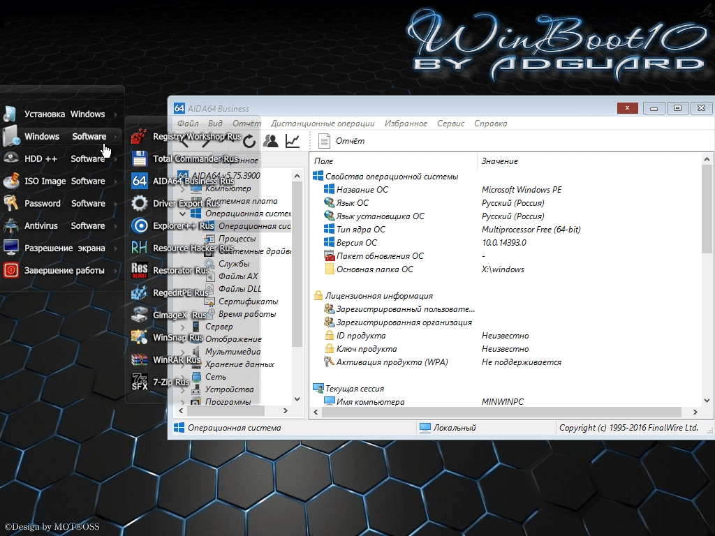 Активация WinBoot10-загрузчики v.16.10.16 by adguard
