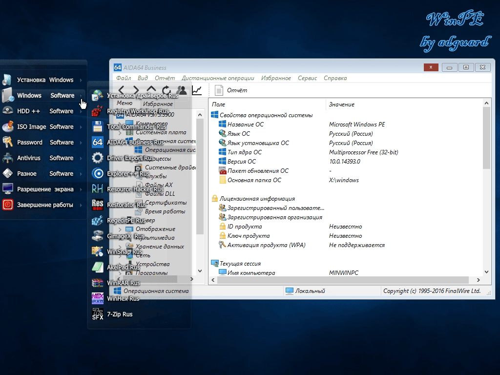 Активация WinBoot10-загрузчики v16.09.25 by adguard