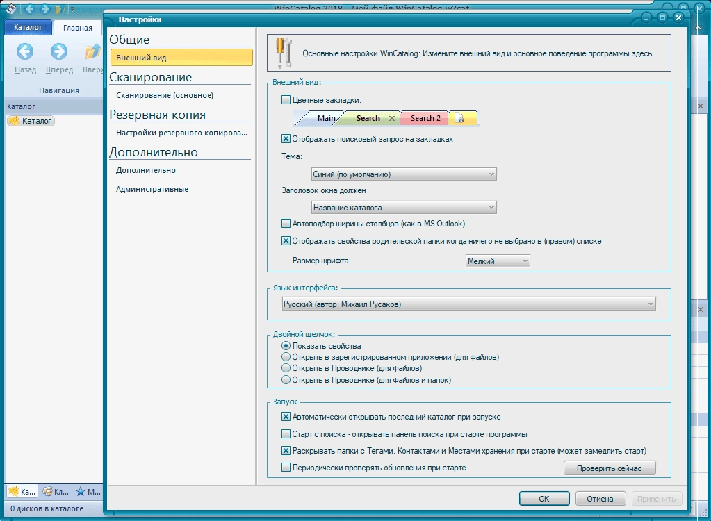 Активация WinCatalog 18.6.2.125 RePack by TryRooM