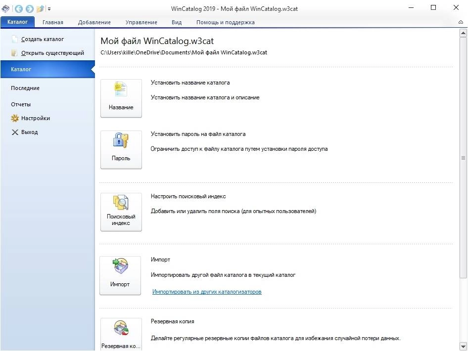 Активация WinCatalog 19.1.0.829