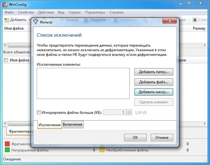 Активация WinContig 1.35.03 Portable by DrillSTurneR