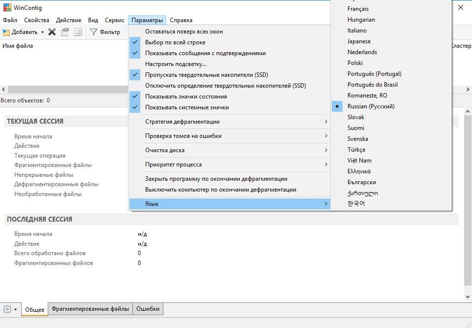 Активация WinContig 2.0.0.1 Portable