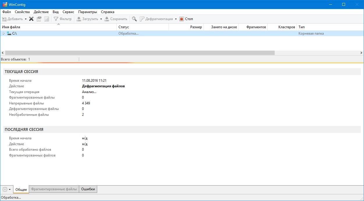 Активация WinContig 2.0.0.2 Portable