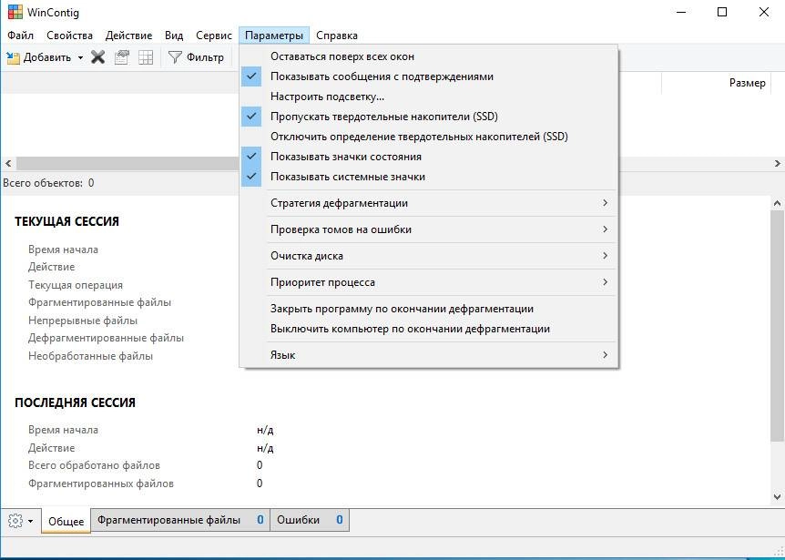 Активация WinContig 2.2.0.0 Portable
