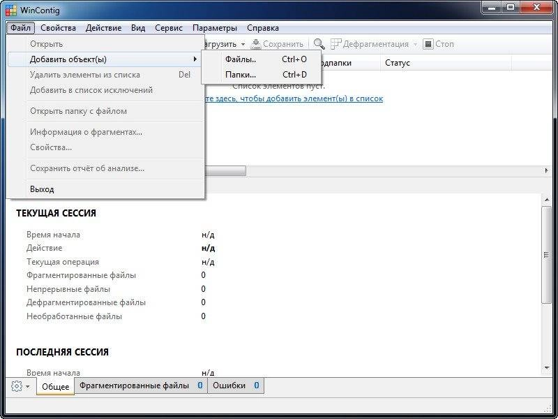 Активация WinContig 3.0.0.1 Portable