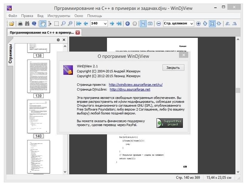 Активация WinDjView 2.1 RePack by Trovel