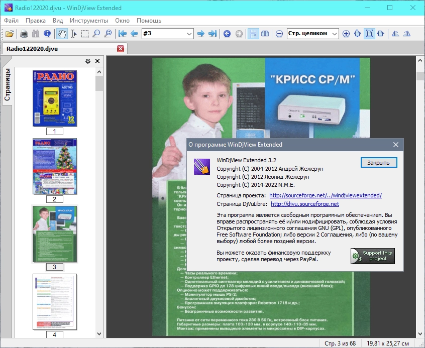 Активация WinDjView Extended 4.0.1 Portable