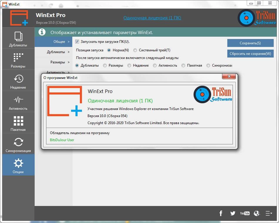 Активация WinExt Pro 20.1 b.082