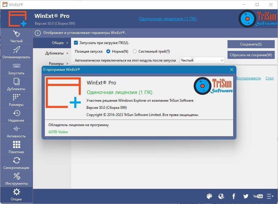 Активация WinExt Pro 30.0