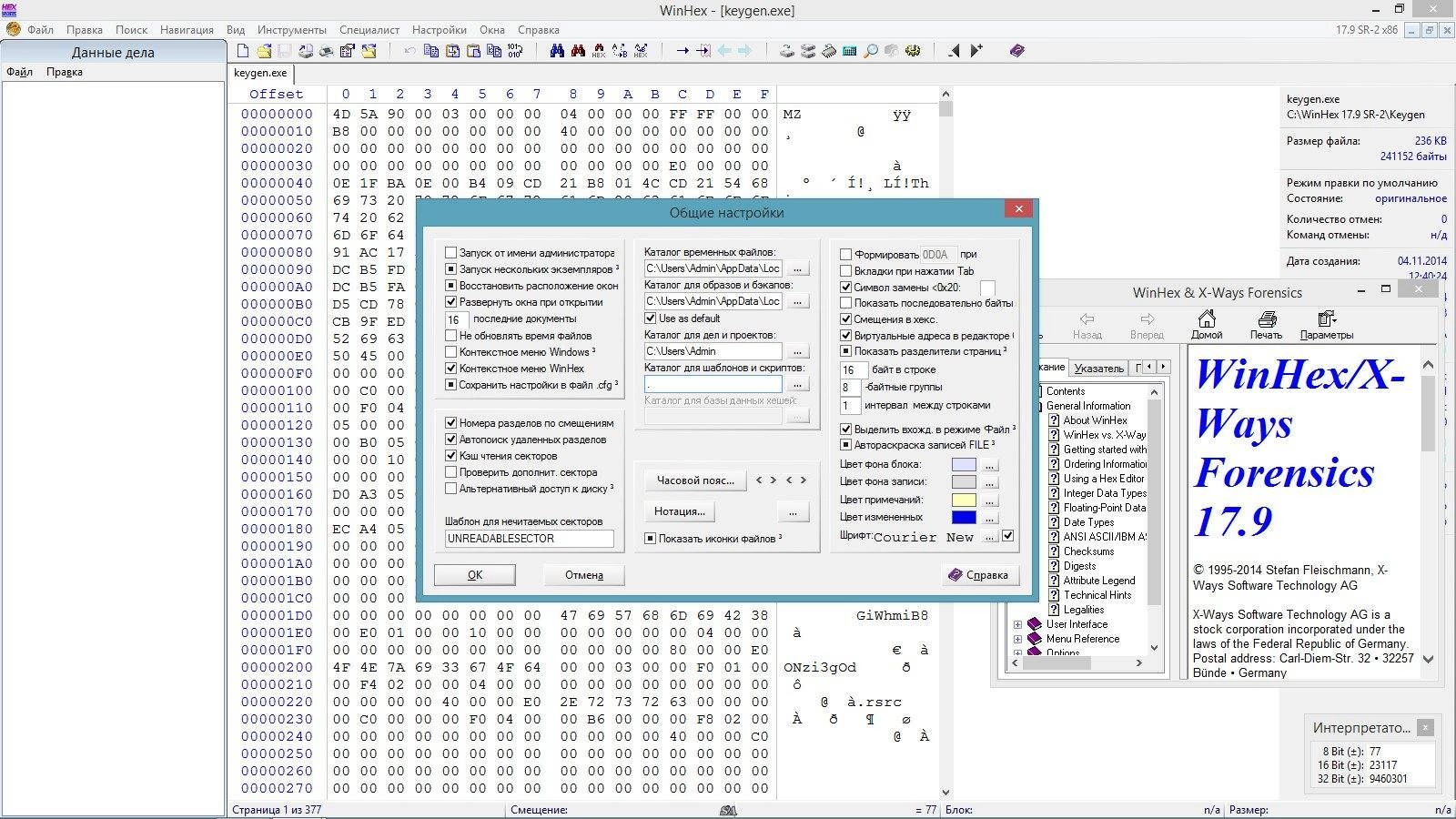 Активация WinHex v18.4 Final