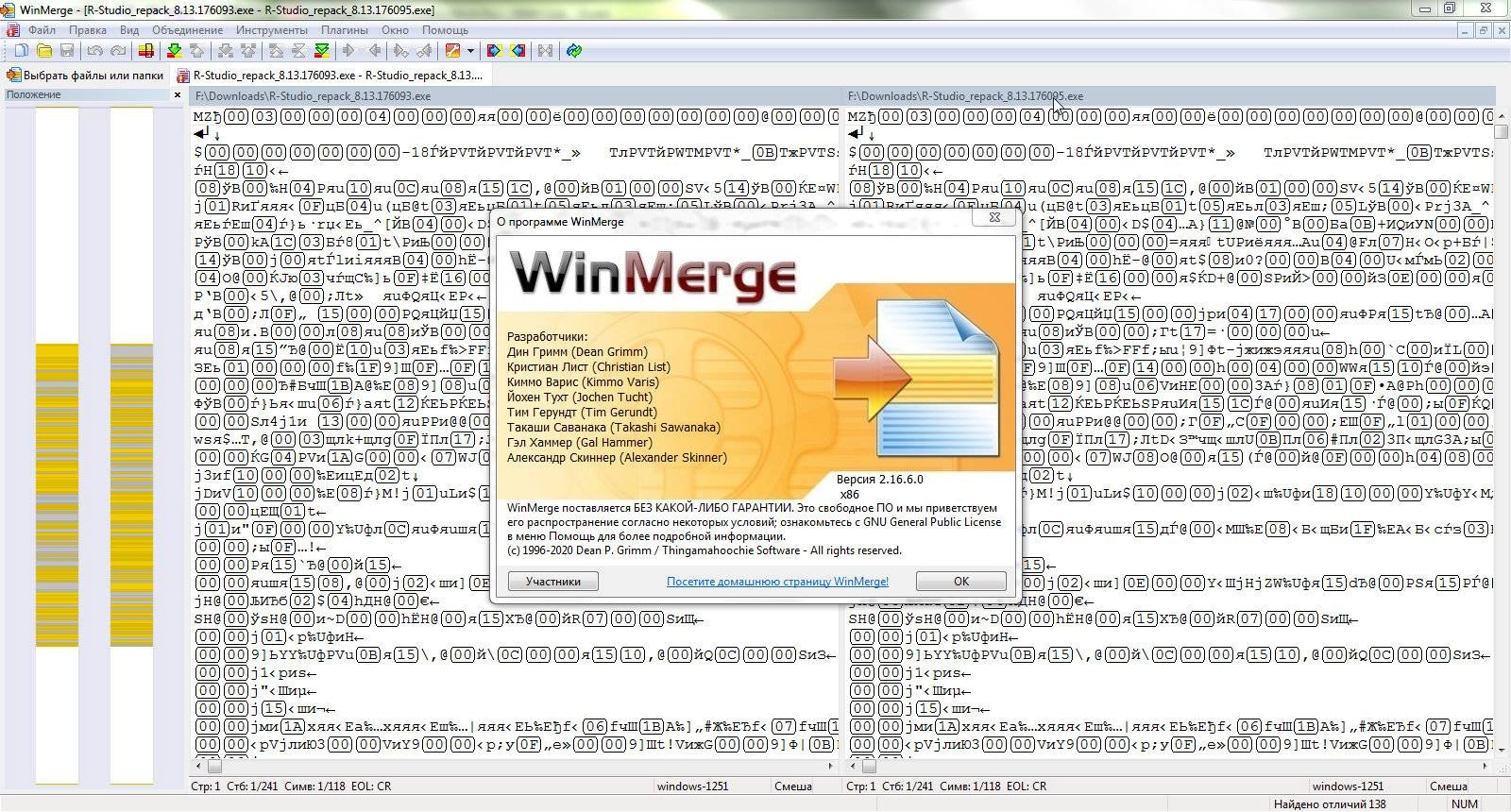 Активация WinMerge 2.16.46 + Portable