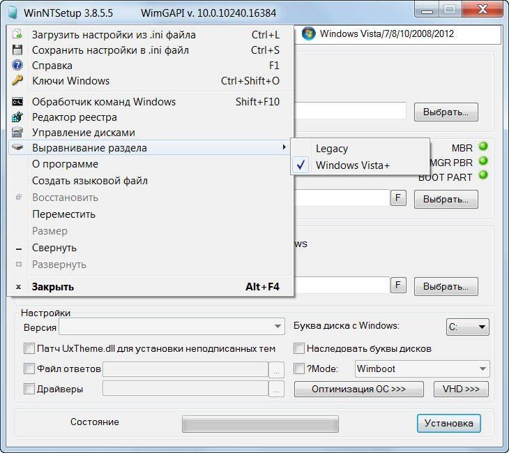 Активация WinNTSetup 3.8.5.5 Final Portable