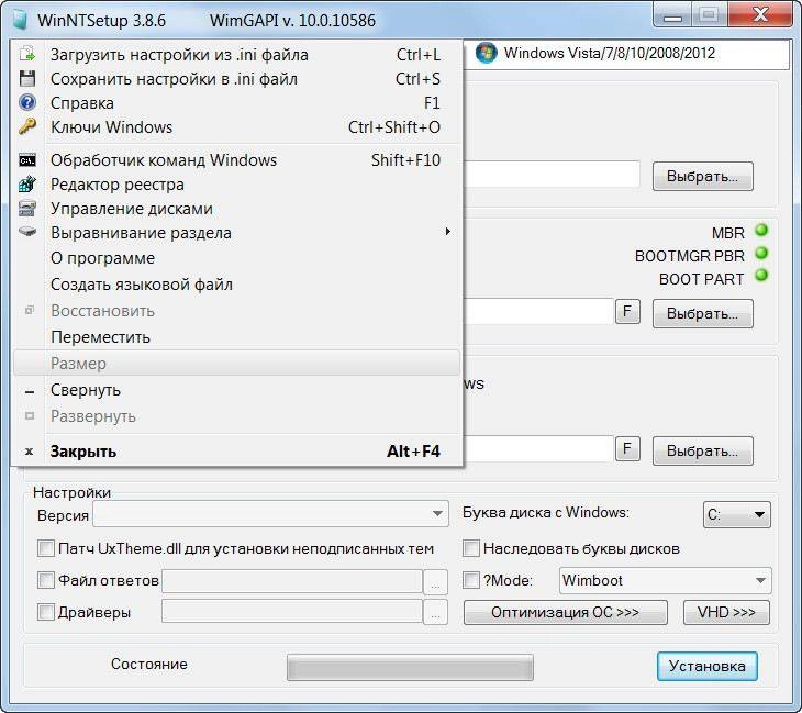Активация WinNTSetup 3.8.6 Final Portable