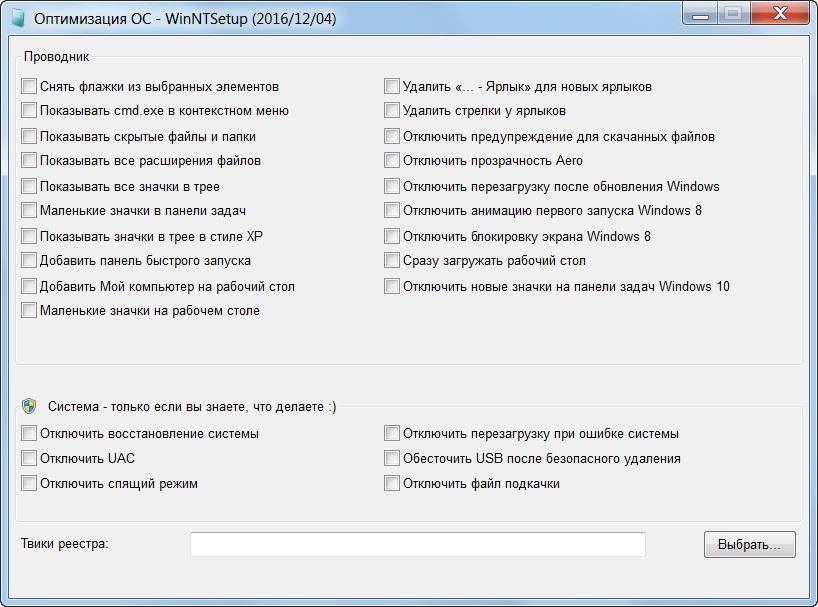 Активация WinNTSetup 3.8.7 Final Portable