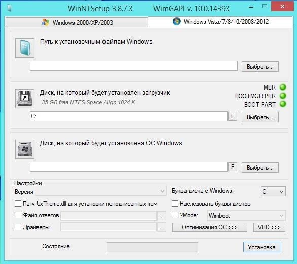 Активация WinNTSetup 3.9.4 Final Portable