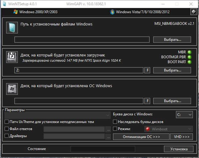Активация WinNTSetup 5.3.5.2 Portable