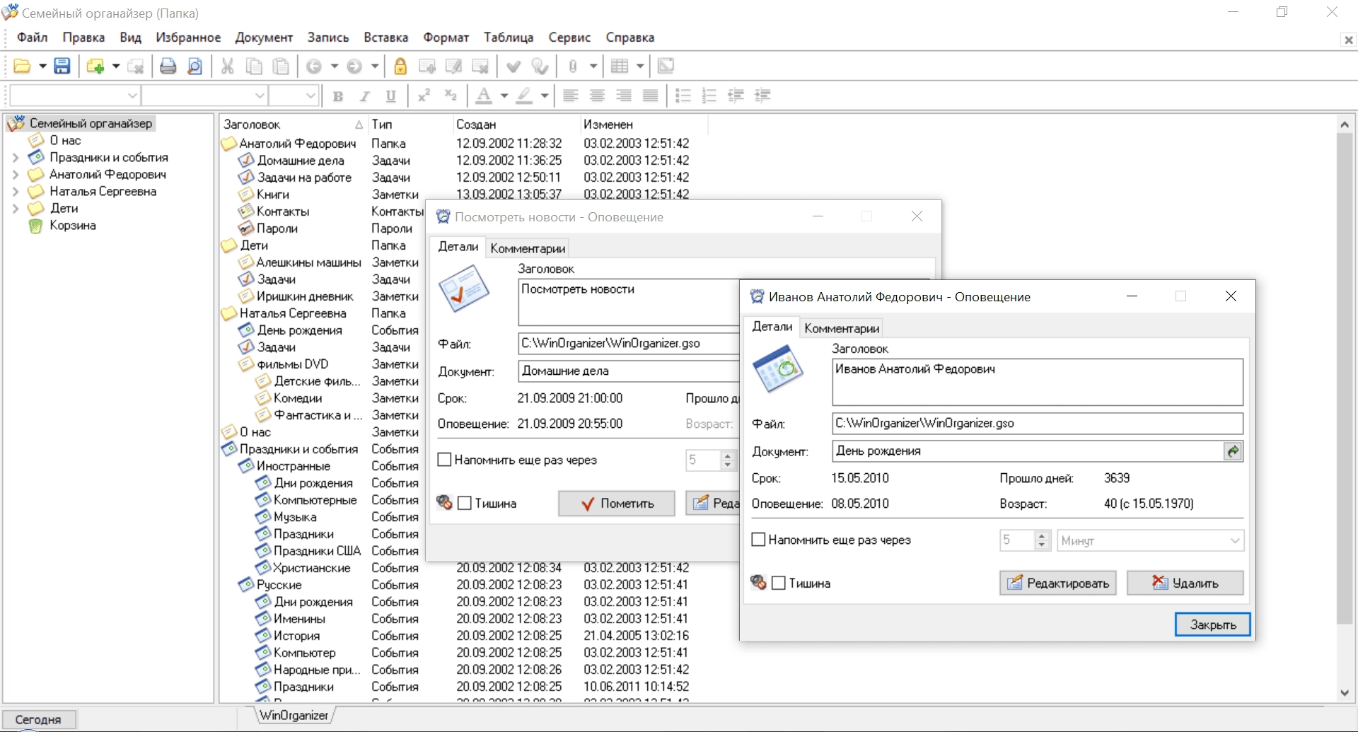 Активация WinOrganizer 4.4 Build Portable by Deodatto
